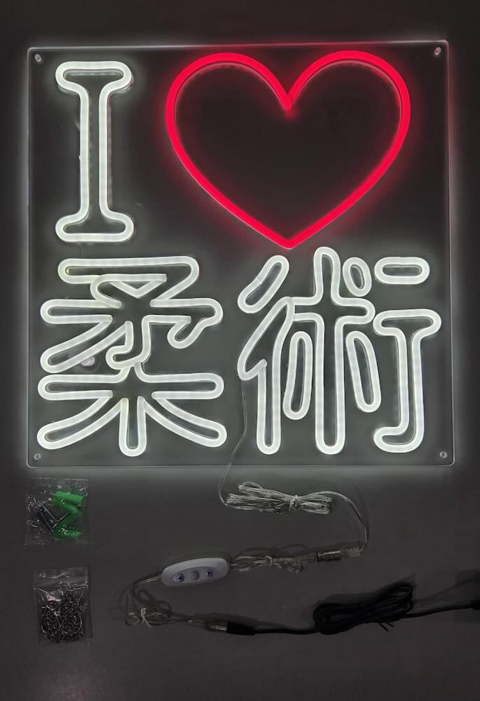 I Love Jiujitsu "I ❤️ 柔術" LED Lighted Neon Sign
