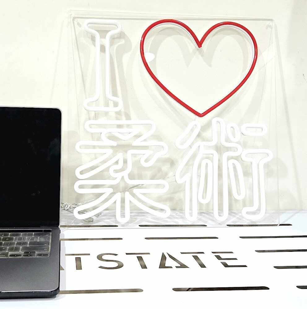 I Love Jiujitsu "I ❤️ 柔術" LED Lighted Neon Sign